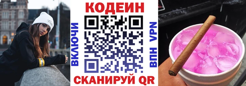 Кодеиновый сироп Lean напиток Lean (лин)  Купить где  Краснозаводск 